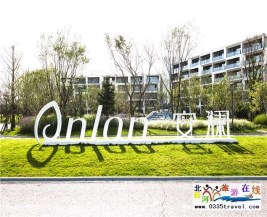 [秦皇島] 北戴河阿那亞安瀾酒店-住安瀾觀景房+早餐+DIY風(fēng)箏+參觀孤獨(dú)的圖書館，過歡樂假日