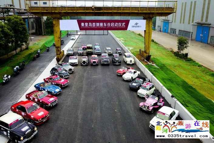 秦皇島首鋼賽車谷門(mén)票及賽事咨詢預(yù)定電話18633570222 15703350808