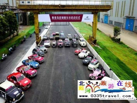 秦皇島首鋼賽車谷門(mén)票及賽事咨詢預(yù)定電話18633570222 15703350808