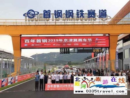 秦皇島首鋼賽車谷門(mén)票及賽事咨詢預(yù)定電話18633570222 15703350808