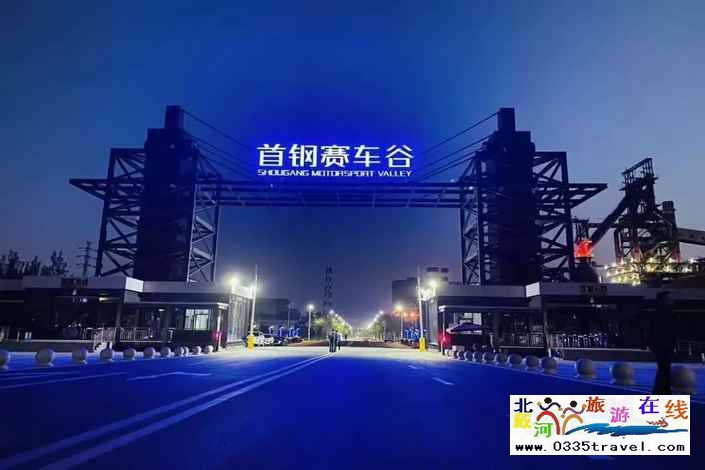 秦皇島首鋼賽車谷門(mén)票及賽事咨詢預(yù)定電話18633570222 15703350808