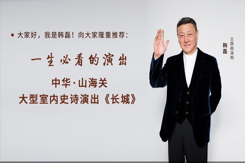 秦皇島文化演出·山海關(guān)大型室內(nèi)史詩(shī)演出《長(zhǎng)城》第一秀演出時(shí)間、演出地點(diǎn)、門票購(gòu)買和門票優(yōu)惠價(jià)格